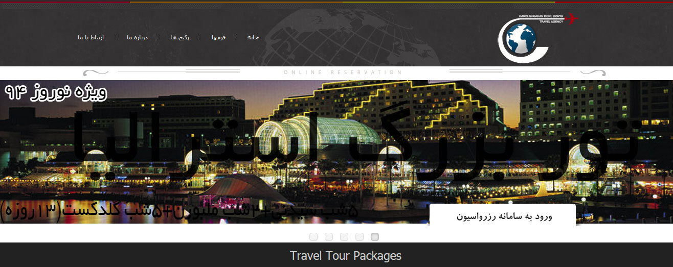 آژانس گردشگران دور دنیا