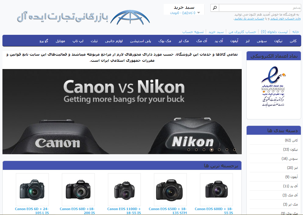 فروشگاه آنلاین ایده آل