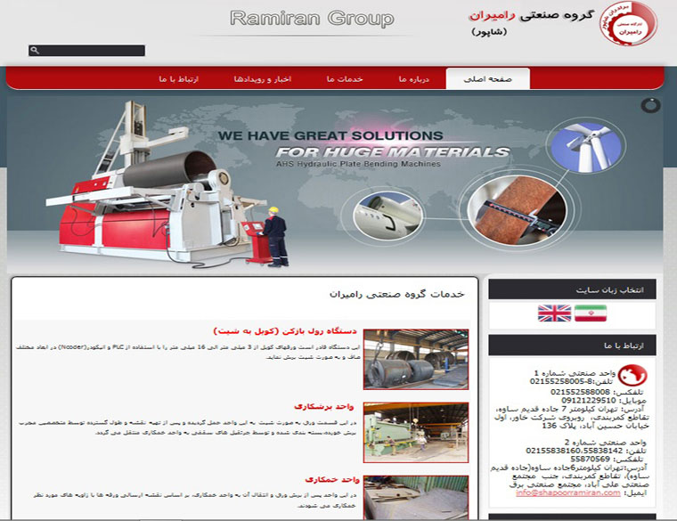 گروه صنعتی رامیران