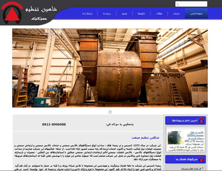 شاهین تنظیم صنعت