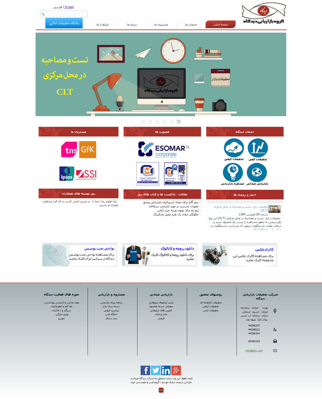گروه بازاریابی دیدگاه