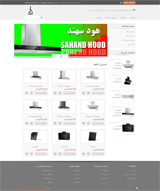 فروشگاه آنلاین سهند هود