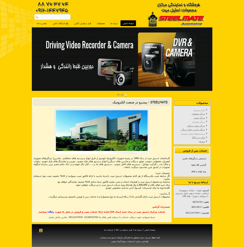 نمایندگی مرکزی استیل میت